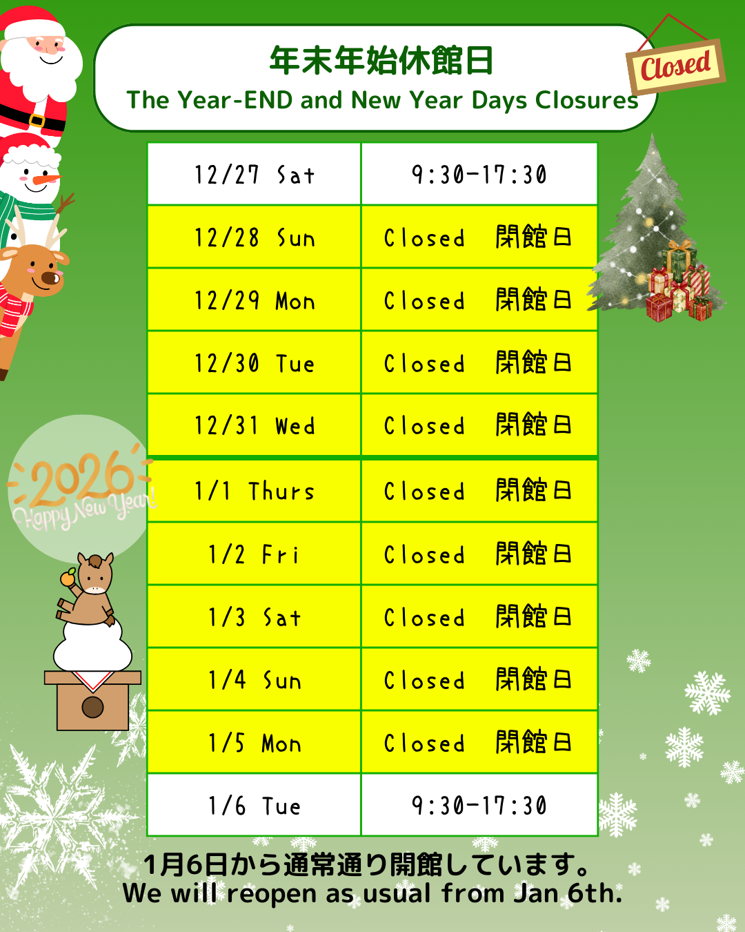 年末年始のお知らせ