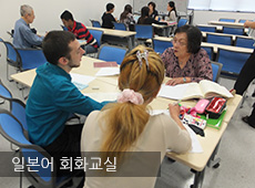 일본어 회화교실